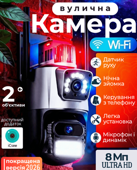 Вулична камера 2 об'єктиви