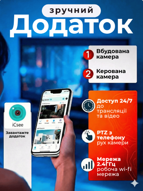 Додаток iCsee